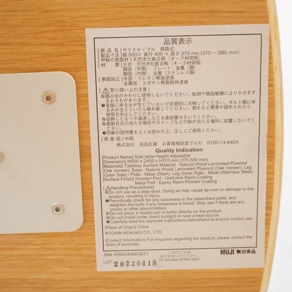 人気の無印良品(MUJI)のオーク材を使用した昇降式 サイド