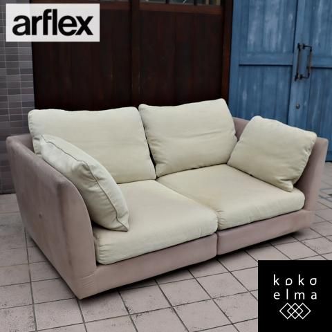 値下げ/arflex(アルフレックス)のA・SOFA(エー・ソファー) 2人掛け 