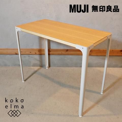 人気のMUJI(無印良品)のオーク材 パーソナルデスク。シンプルで 