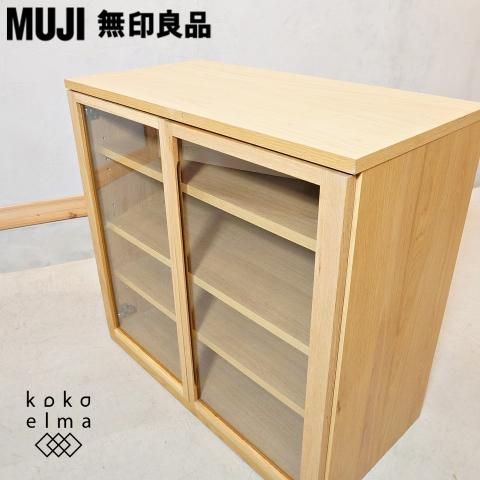 人気の無印良品(MUJI)のオーク材 キャビネット・ガラス扉です 
