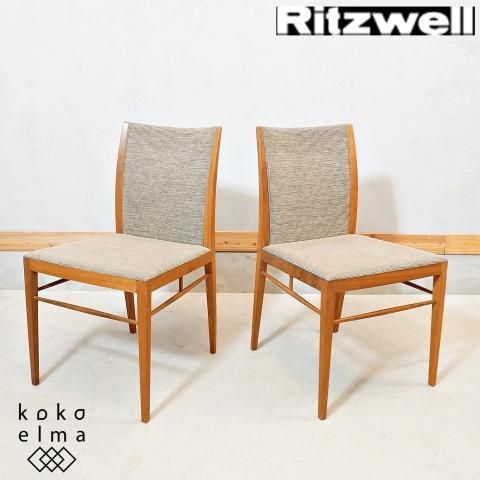 Ritzwell(リッツウェル)のSCHOLAR(スコラー)ダイニングチェア2脚 Ritzwell(リッツウェル)のSCHOLAR(スコラー)ダイニングチェア2脚