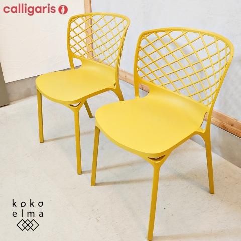 GMHK205A○Calligaris / カリガリス BAY ベイ ダイニング