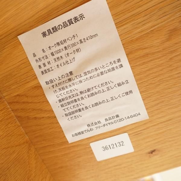 無印良品(MUJI) REAL FURNITURE(リアルファニチャー) オーク無垢 無印良品(MUJI) REAL FURNITURE(リアルファニチャー) オーク無垢