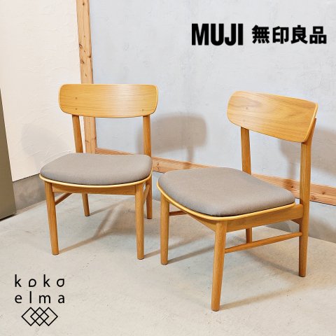 無印良品 MUJI チェア ナチュラル ダイニングチェア 家具 M302
