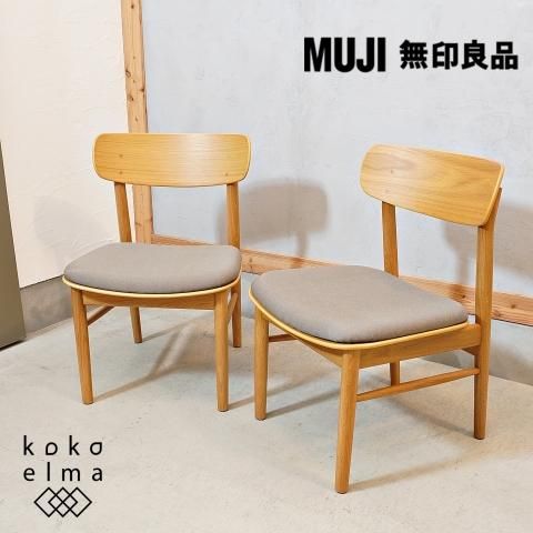 GMFH218○無印良品 / MUJI オーク材 ダイニングチェア 椅子 北欧ス ...