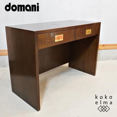 Karimoku(カリモク)の高級ブランドdomani(ドマーニ)よりMorganton 