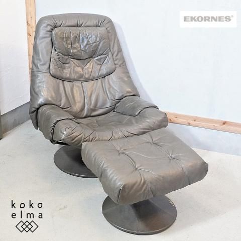 北欧ノルウェーのメーカーEKORNES(エコーネス)社の稀少な 北欧ノルウェーのメーカーEKORNES(エコーネス)社の稀少な