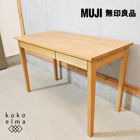 人気のMUJI(無印良品)のオーク材パーソナルデスク/引き出し付き 人気のMUJI(無印良品)のオーク材パーソナルデスク/引き出し付き