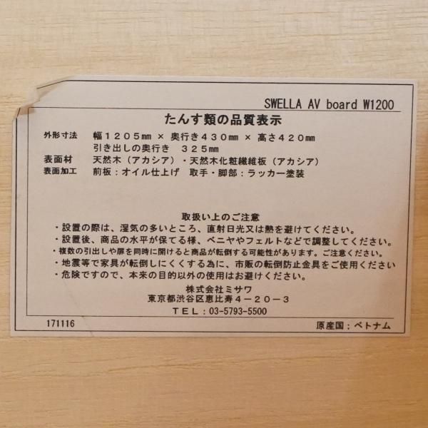 unico(ウニコ)のSWELLA(スウェラ)のテレビボード W1200です unico(ウニコ)のSWELLA(スウェラ)のテレビボード W1200です