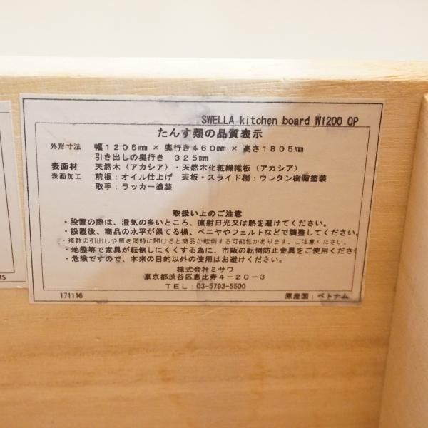 unico(ウニコ)のSWELLA(スウェラ)キッチンボードです。アカシア unico(ウニコ)のSWELLA(スウェラ)キッチンボードです。アカシア