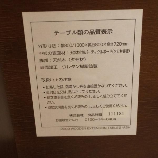 人気の無印良品(MUJI)より稀少のタモ材を使用した 人気の無印良品(MUJI)より稀少のタモ材を使用した
