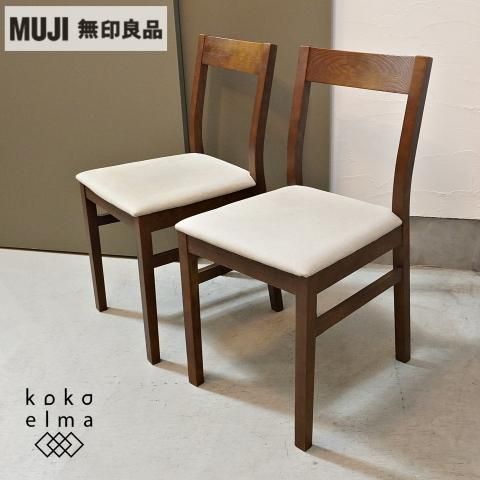 無印良品(MUJI)のタモ無垢材  ダイニングチェアー2脚セットです。落ち着いた色合いはスタイリッシュな印象も与えるコンパクトな椅子。北欧スタイルやナチュラルモダンなインテリアに♪ -  kokoelma　-ココエルマ- ...