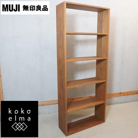 人気の無印良品のウォールナット材・5段・スタッキングシェルフです