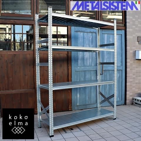 メタルシステム 美品中古 イタリア製 店舗什器