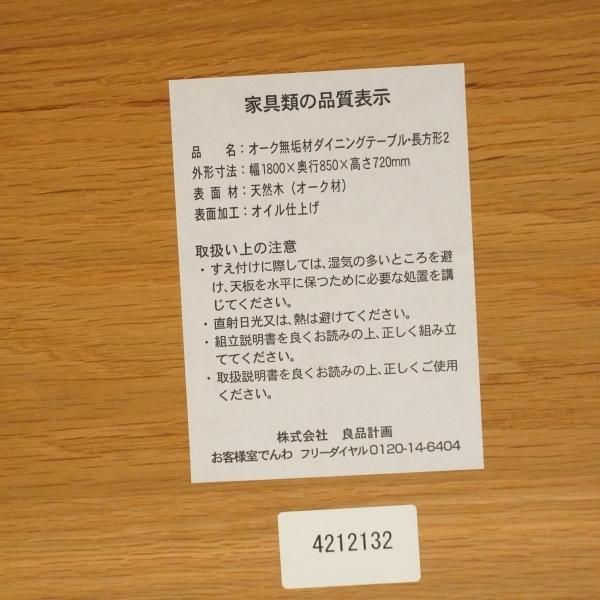 無印良品(MUJI) REAL FURNITURE(リアルファニチャー)オーク材 無印良品(MUJI) REAL FURNITURE(リアルファニチャー)オーク材