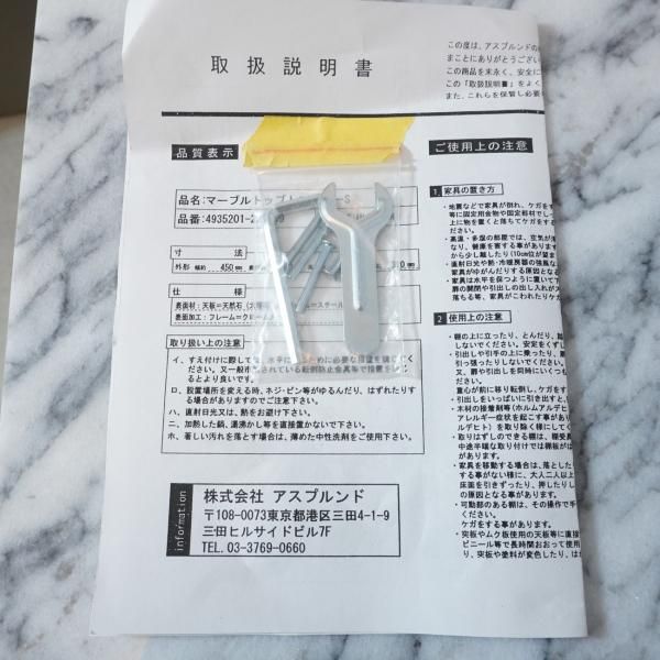 未使用品 ASPLUND(アスプルンド)取り扱いのマーブルトップ