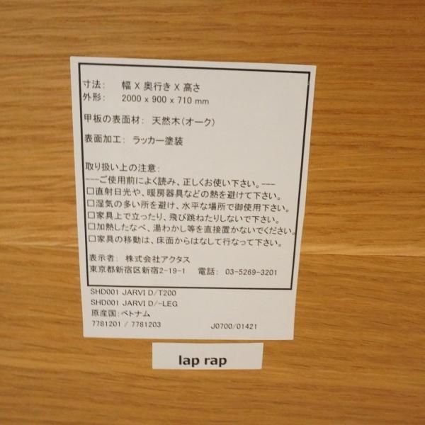 ACTUS(アクタス)取り扱い、SLOWHOUSE(スローハウス)のJARVI ACTUS(アクタス)取り扱い、SLOWHOUSE(スローハウス)のJARVI