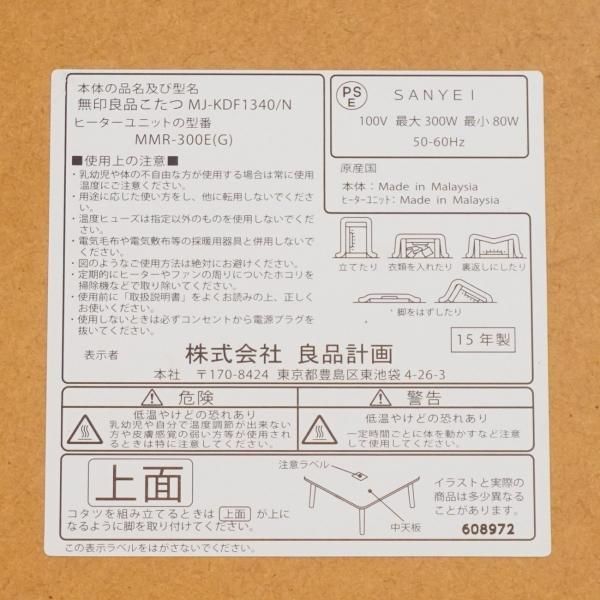 人気の無印良品(MUJI)のタモ材 楕円こたつです!積層合板を使用 人気の無印良品(MUJI)のタモ材 楕円こたつです!積層合板を使用