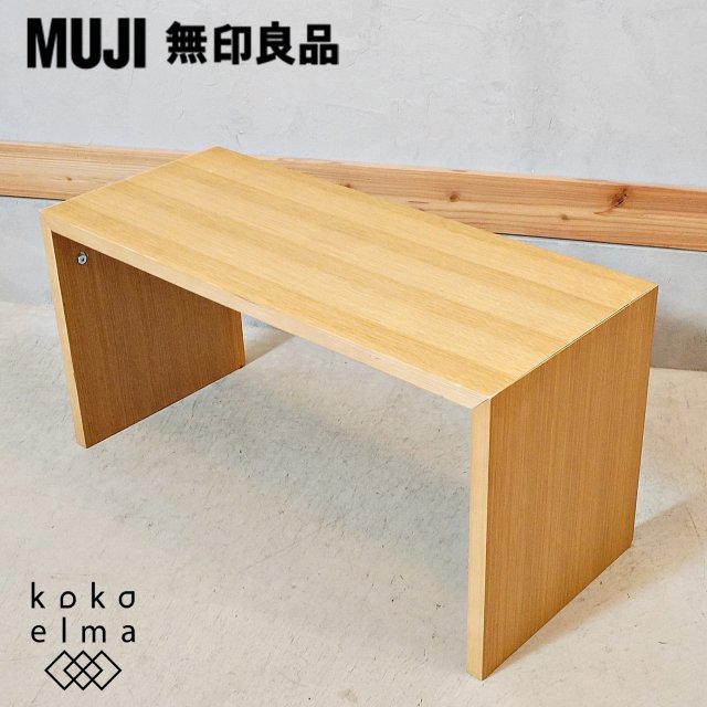 オーク材を使用した無印良品(MUJI)のコの字の家具・積層合板・幅70cmです。ナチュラルなオーク材とシンプルなデザインはサイドテーブルやコーヒーテーブルとしてもおススメです♪