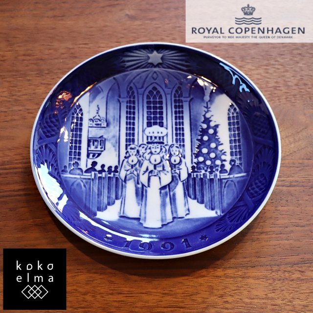 デンマークの陶磁器メーカーRoyal Copenhagen(ロイヤルコペンハーゲン)より1991年イヤープレートです。サンタルチアの合唱が描かれた心温まる一枚。お祝いのギフトにも最適です♪