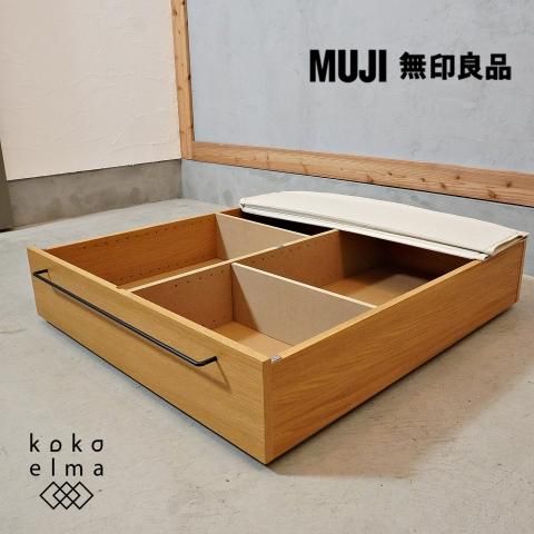 無印良品(MUJI)のオーク材 ベッドフレーム下収納引き出しです。ベッド 