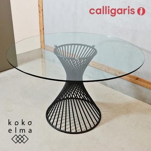 イタリアのCalligaris(カリガリス)社のVORTEX(ボルテックス)円形 イタリアのCalligaris(カリガリス)社のVORTEX(ボルテックス)円形