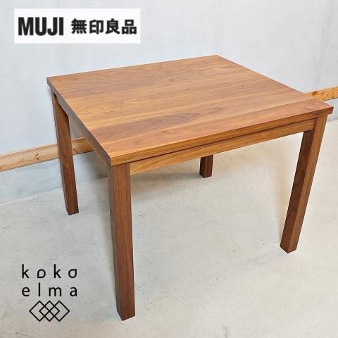 無印良品 テーブル ウォールナット Muji （木製テーブル（引出付 
