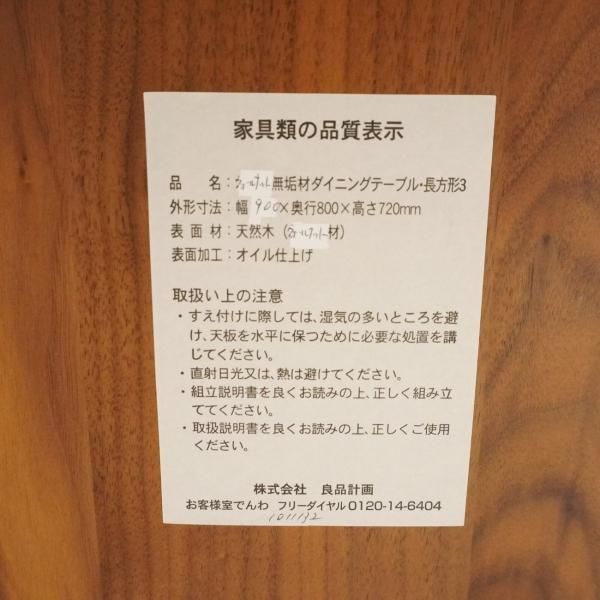 無印良品(MUJI)のウォールナット無垢材ダイニングテーブルです 無印良品(MUJI)のウォールナット無垢材ダイニングテーブルです
