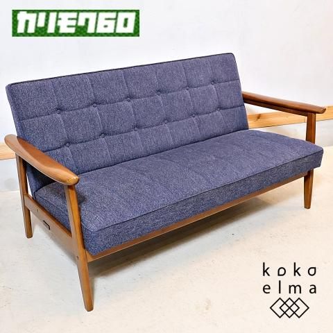 人気のカリモク60よりタープブルー Kチェア 2シーターです!北欧 人気のカリモク60よりタープブルー Kチェア 2シーターです!北欧
