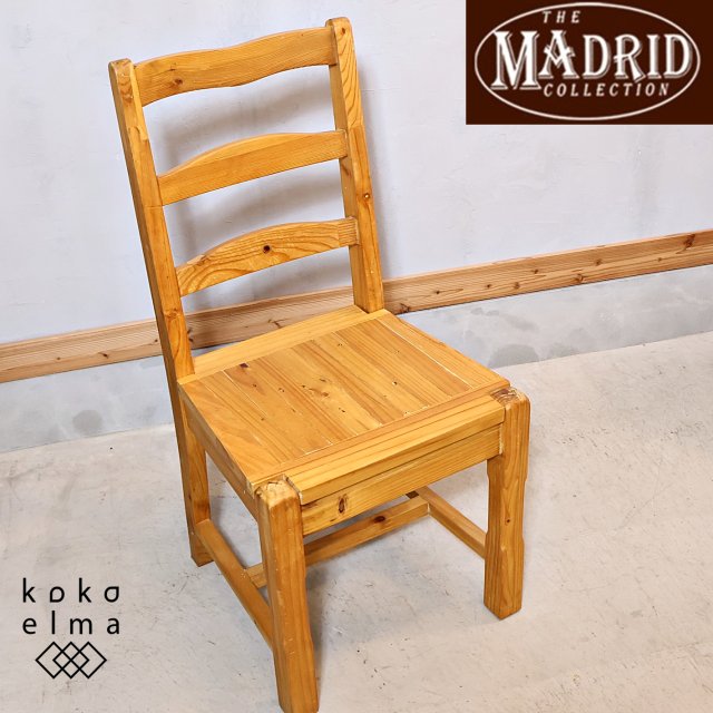 MADRID COLLECTION(マドリッドコレクション)のダイニングチェアです。パイン材のナチュラル感が特徴的なカントリースタイルの木製椅子。北欧家具やカフェ風のインテリアに合わせるのもオススメ♪
