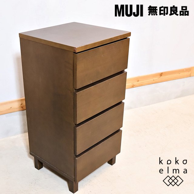 無印良品 MUJI 木製チェスト 4段ワイド タモ 北欧スタイル ダブル 