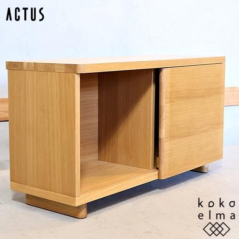 ACTUS(アクタス)のオーク無垢材を使用したSARCLEシリーズの ACTUS(アクタス)のオーク無垢材を使用したSARCLEシリーズの
