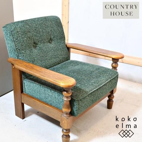 COUNTRY HOUSE(カントリーハウス) CLC31 オーク材 1Pソファです COUNTRY HOUSE(カントリーハウス) CLC31 オーク材 1Pソファです