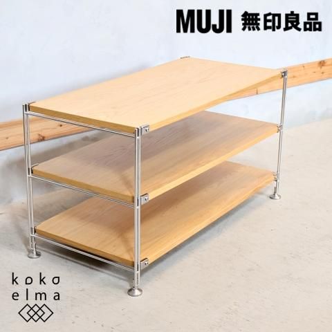 MUJI(無印良品)の材ならではの味わい丈夫さを生かした 3段