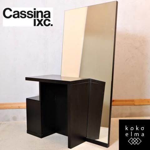 Cassina ixc.(カッシーナ・イクスシー)のEast by Eastwest Cassina ixc.(カッシーナ・イクスシー)のEast by Eastwest