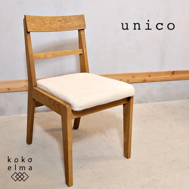人気のunico(ウニコ)よりCRAFF(クラフ)シリーズ のローベンチ 人気のunico(ウニコ)よりCRAFF(クラフ)シリーズ のローベンチ