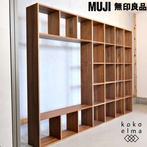 人気の無印良品(MUJI)のウォールナット材 スタッキングシェルフ 人気の無印良品(MUJI)のウォールナット材 スタッキングシェルフ