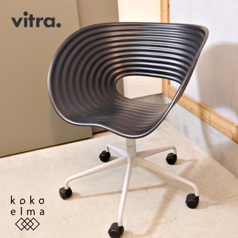 Vitra(ヴィトラ)社のRon Arad(ロン・アラッド)の代表作Tom Roll Vitra(ヴィトラ)社のRon Arad(ロン・アラッド)の代表作Tom Roll