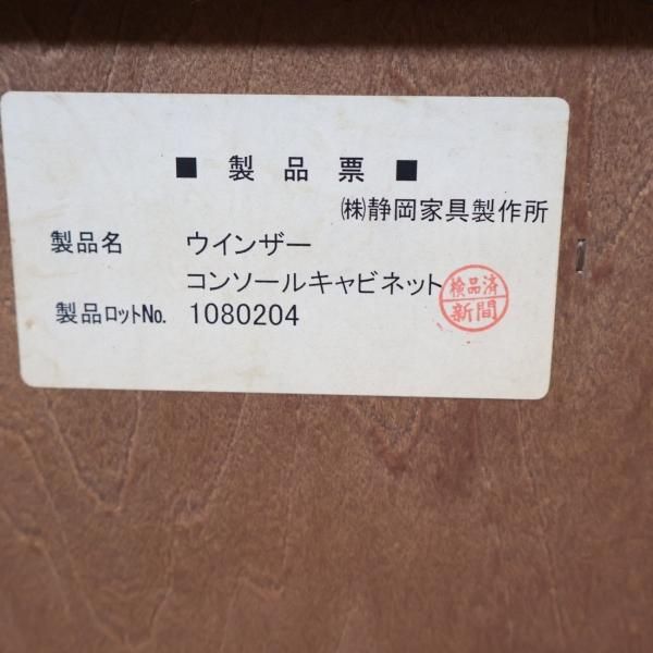 TOKAIKAGU(東海家具)のWindsor(ウィンザー)コンソール TOKAIKAGU(東海家具)のWindsor(ウィンザー)コンソール