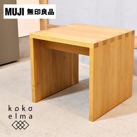 ☆無印良品 サイドテーブル2個セット☆廃盤商品 放っ ☆無印良品 サイドテーブル2個セット☆廃盤商品 放っ