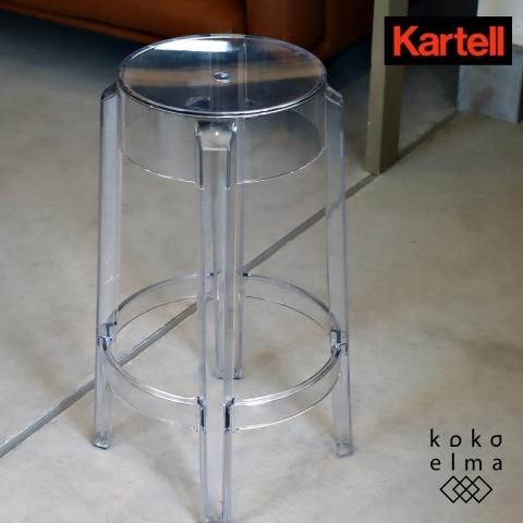 イタリアのデザイナーズ家具ブランドKartell(カルテル)のCHARLES イタリアのデザイナーズ家具ブランドKartell(カルテル)のCHARLES