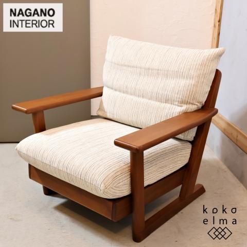 NAGANO INTERIOR(ナガノインテリア)のウォールナット材 1人掛け NAGANO INTERIOR(ナガノインテリア)のウォールナット材 1人掛け