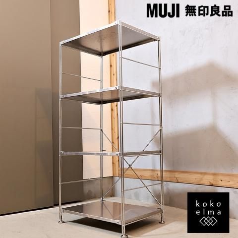 無印良品(MUJI)の人気のステンレス4段ユニットシェルフです 無印良品(MUJI)の人気のステンレス4段ユニットシェルフです