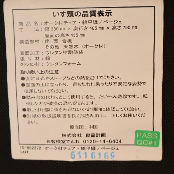 人気の無印良品(MUJI)のオーク無垢材を使用したダイニング