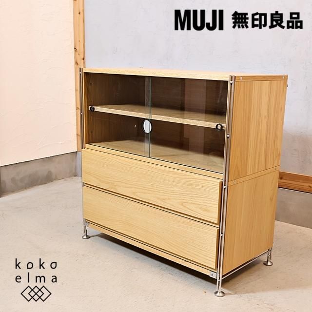 無印良品(MUJI)の人気のオーク材×ステンレスユニットシェルフ 無印良品(MUJI)の人気のオーク材×ステンレスユニットシェルフ
