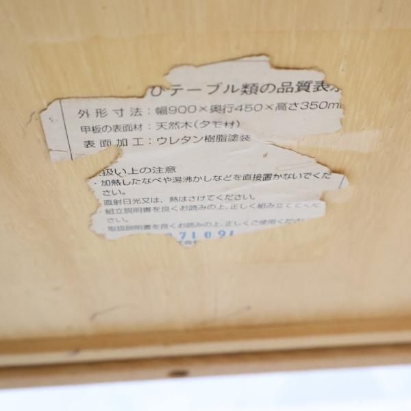 稀少なタモ材を使用した無印良品(MUJI)のリビングテーブル 稀少なタモ材を使用した無印良品(MUJI)のリビングテーブル