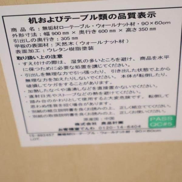 無印良品(MUJI)のウォールナット無垢材 ローテーブルです。落ち着いた