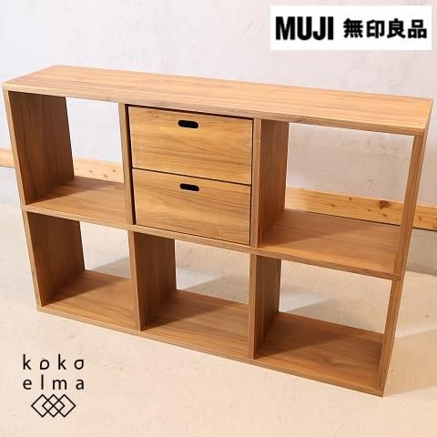 人気の無印良品(MUJI)のウォールナット材・3段・2列 人気の無印良品(MUJI)のウォールナット材・3段・2列