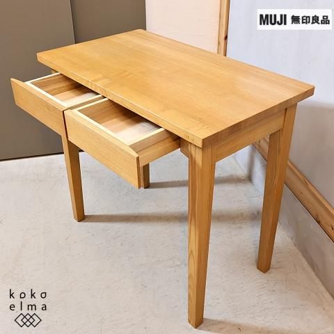 稀少なタモ材を使用した無印良品(MUJI)のパーソナルデスク 稀少なタモ材を使用した無印良品(MUJI)のパーソナルデスク