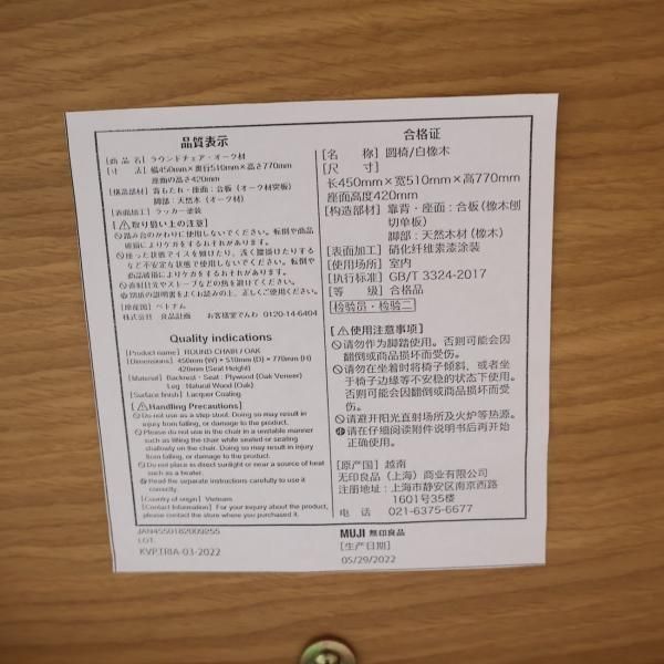人気の無印良品(MUJI)のオーク材を使用したラウンドチェアーです